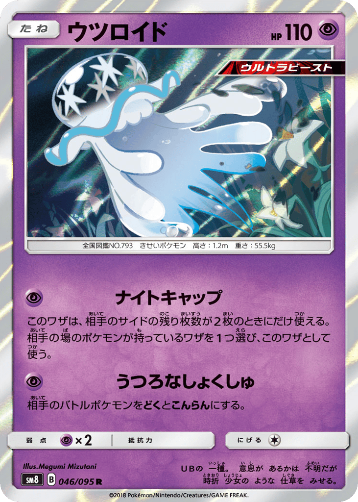 Nihilego 046/095 Super-Burst Impact