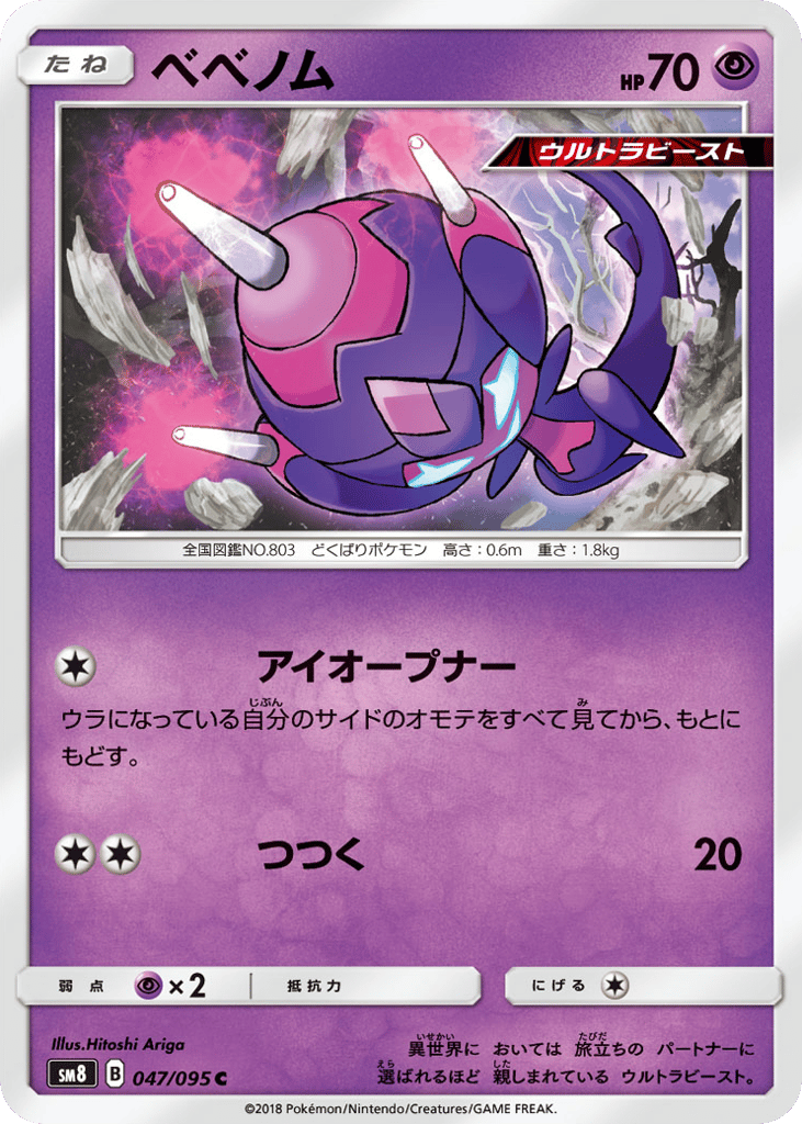 Poipole 047/095 Super-Burst Impact