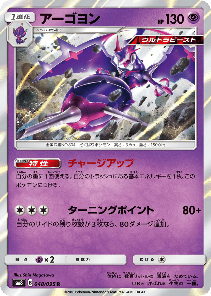 Naganadel 048/095 Super-Burst Impact