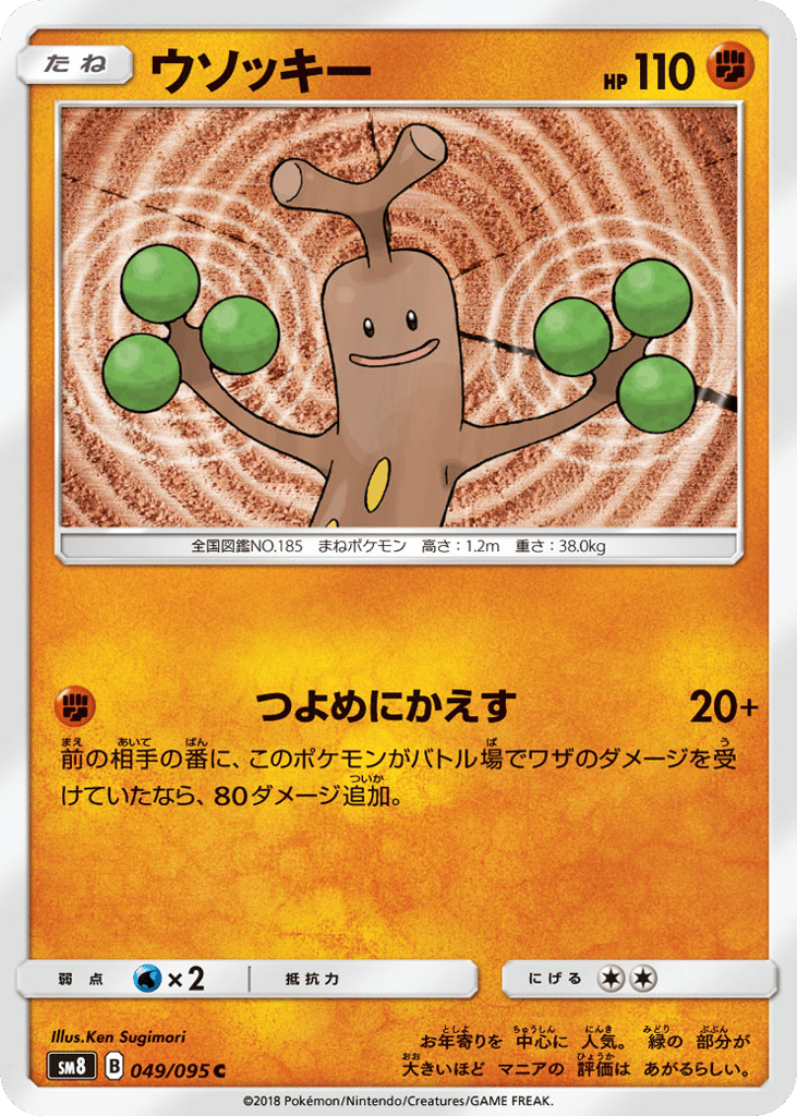 Sudowoodo 049/095 Super-Burst Impact