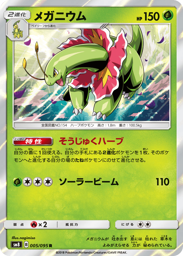 Meganium 005/095 Super-Burst Impact