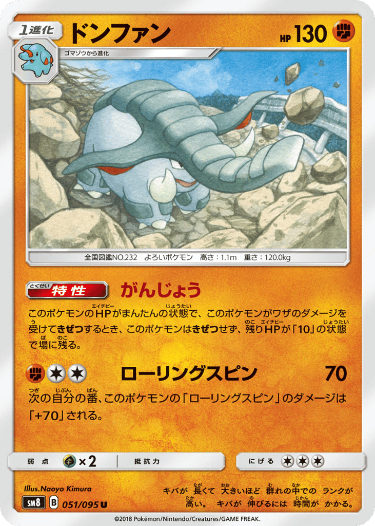 Donphan 051/095 Super-Burst Impact