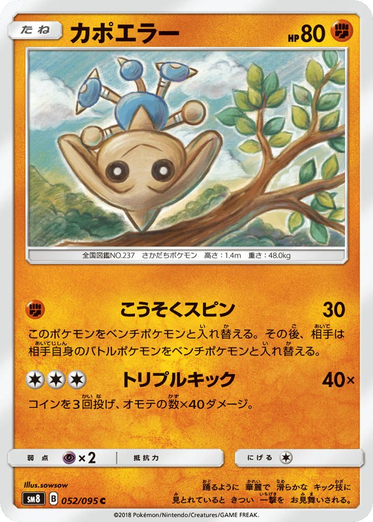 Hitmontop 052/095 Super-Burst Impact