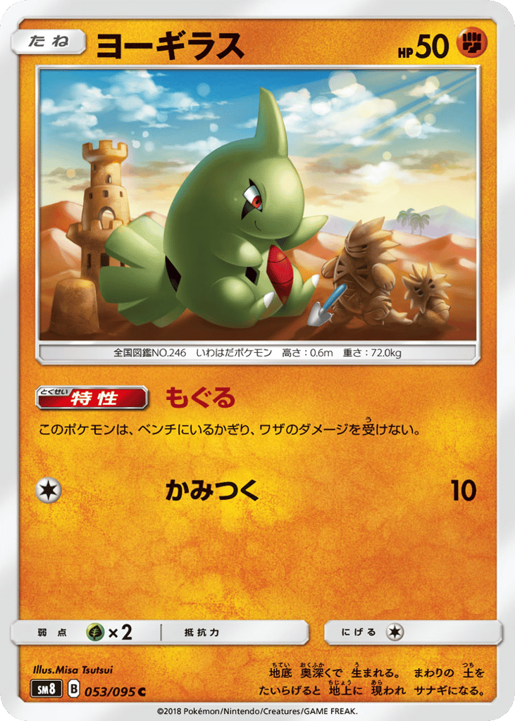 Larvitar 053/095 Super-Burst Impact