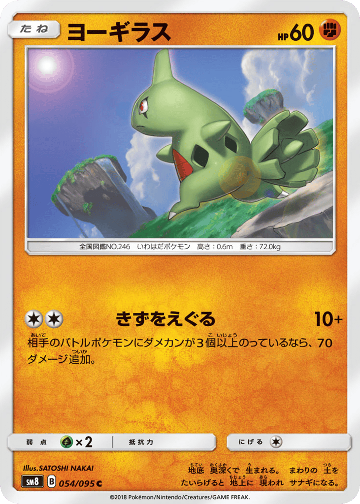 Larvitar 054/095 Super-Burst Impact