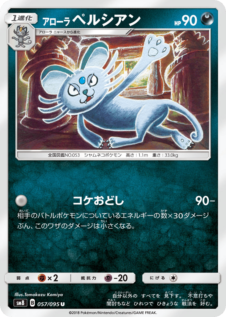 Alolan Persian 057/095 Super-Burst Impact