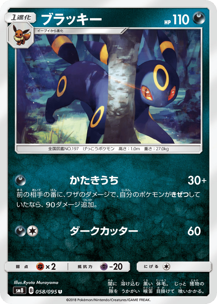 Umbreon 058/095 Super-Burst Impact