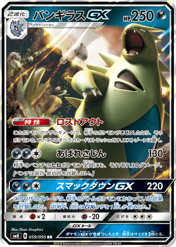 Tyranitar-GX 059/095 Super-Burst Impact