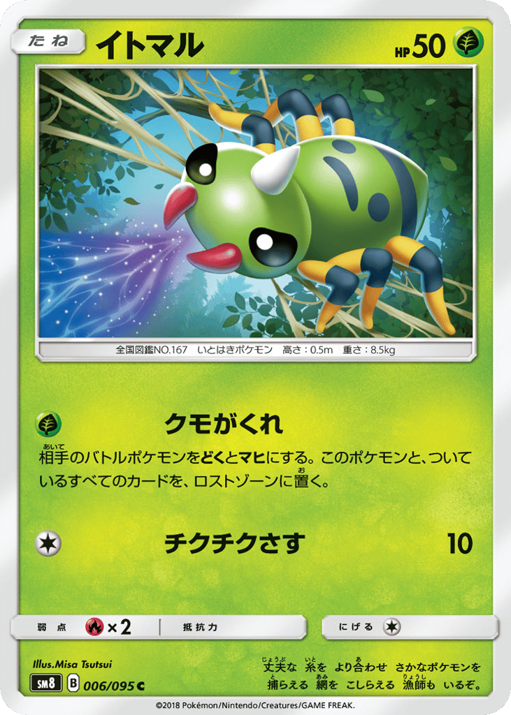 Spinarak 006/095 Super-Burst Impact