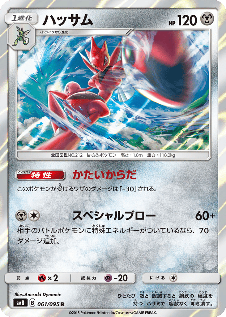 Scizor 061/095 Super-Burst Impact