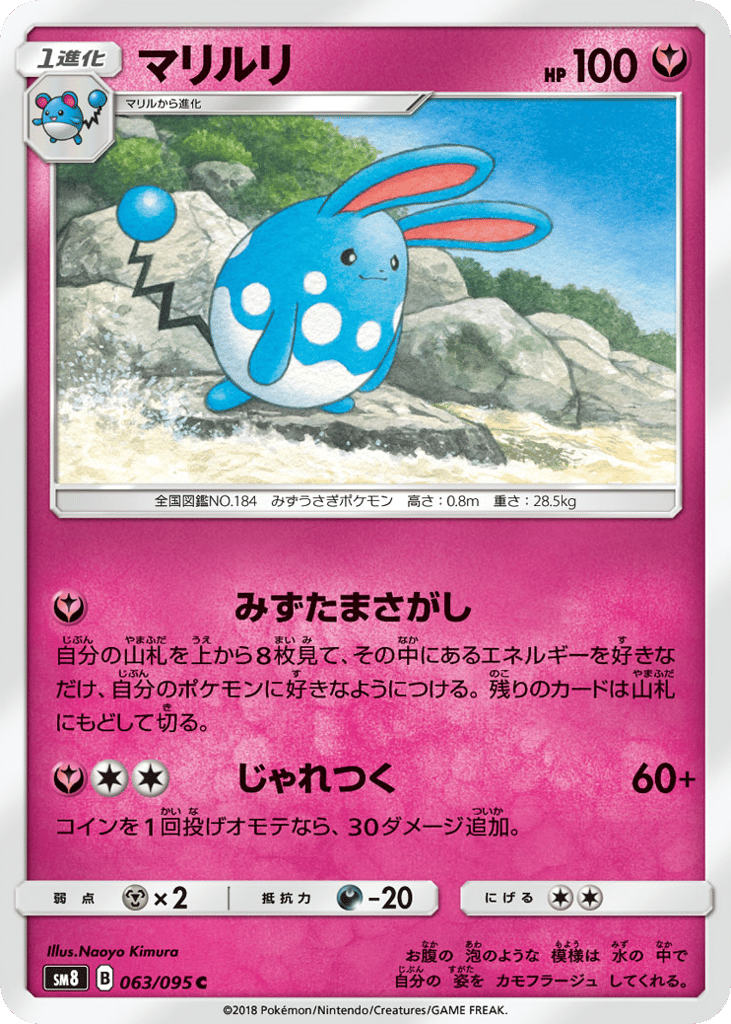 Azumarill 063/095 Super-Burst Impact