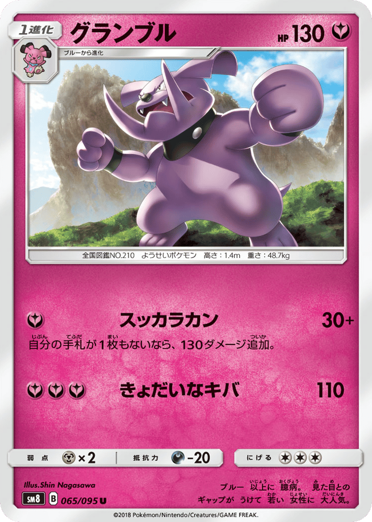 Granbull 065/095 Super-Burst Impact