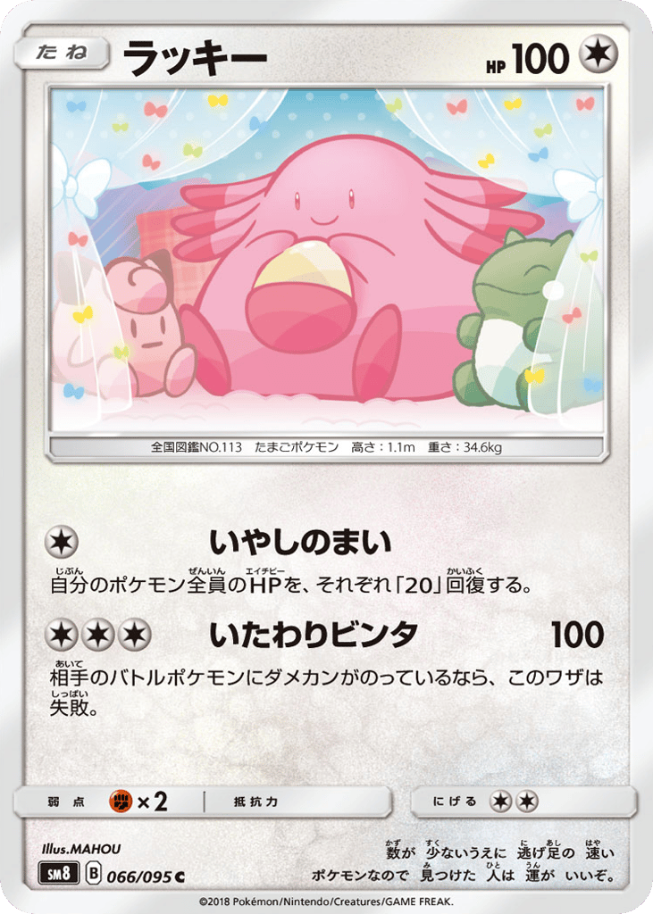 Chansey 066/095 Super-Burst Impact