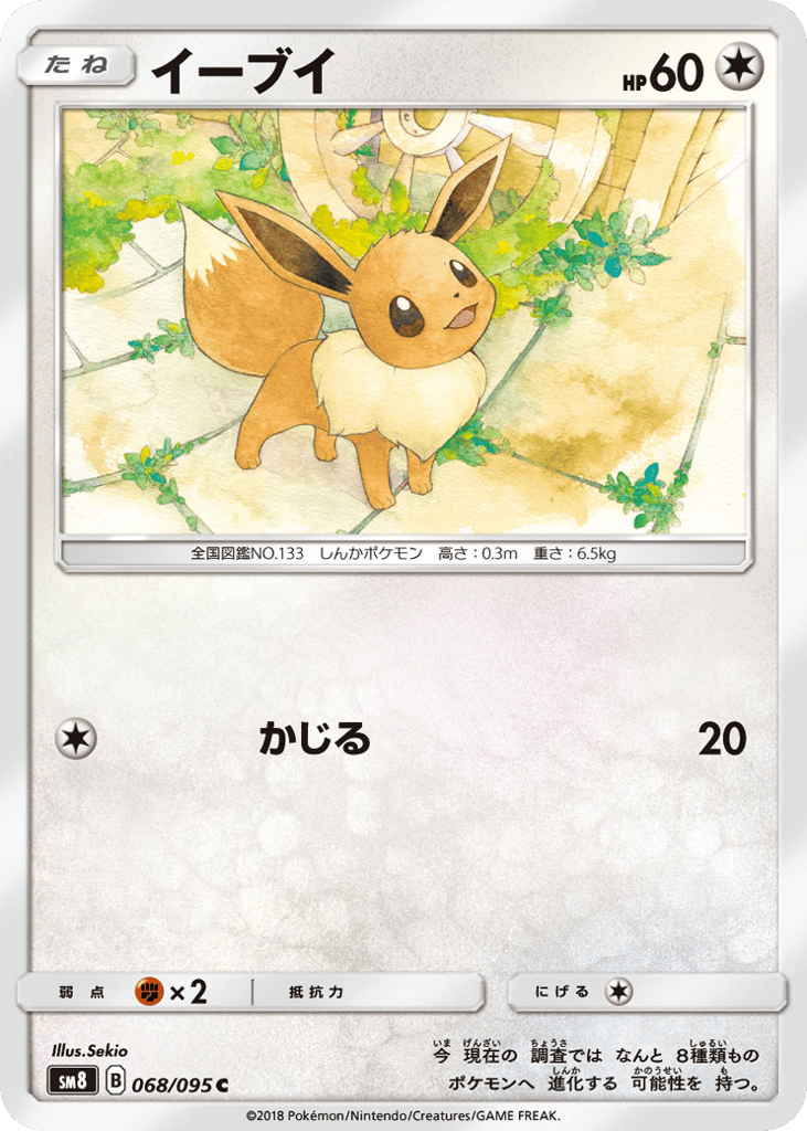 Eevee 068/095 Super-Burst Impact