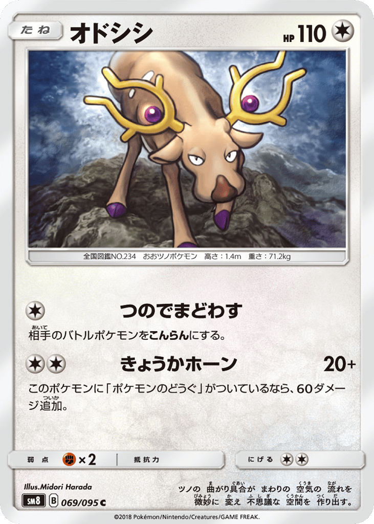 Stantler 069/095 Super-Burst Impact