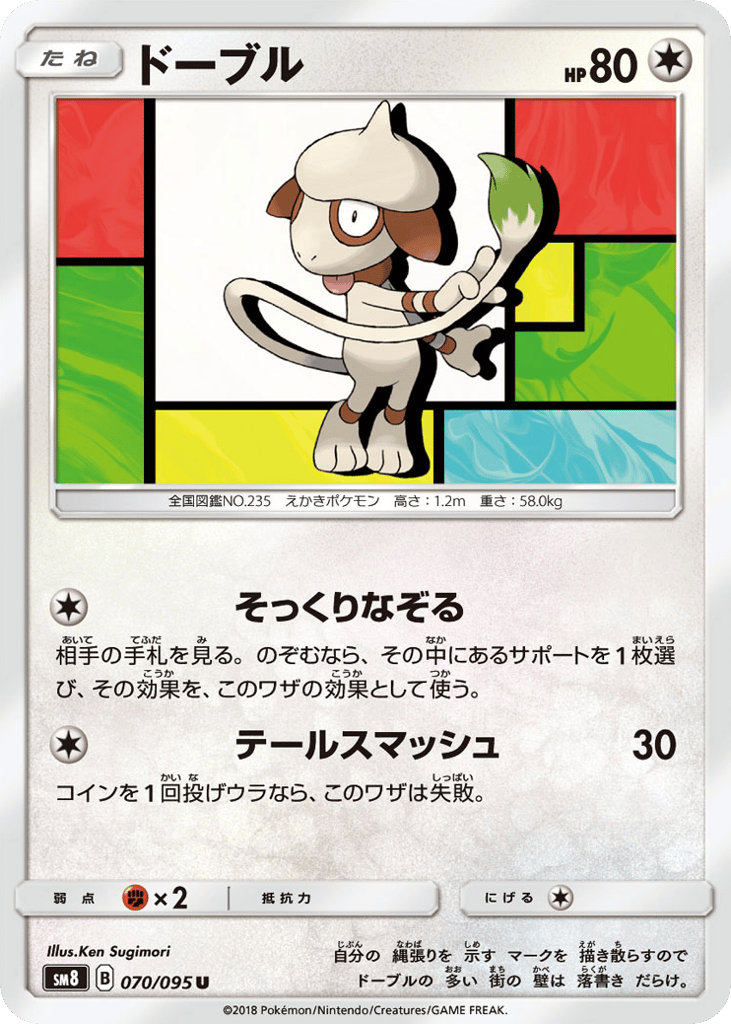 Smeargle 070/095 Super-Burst Impact