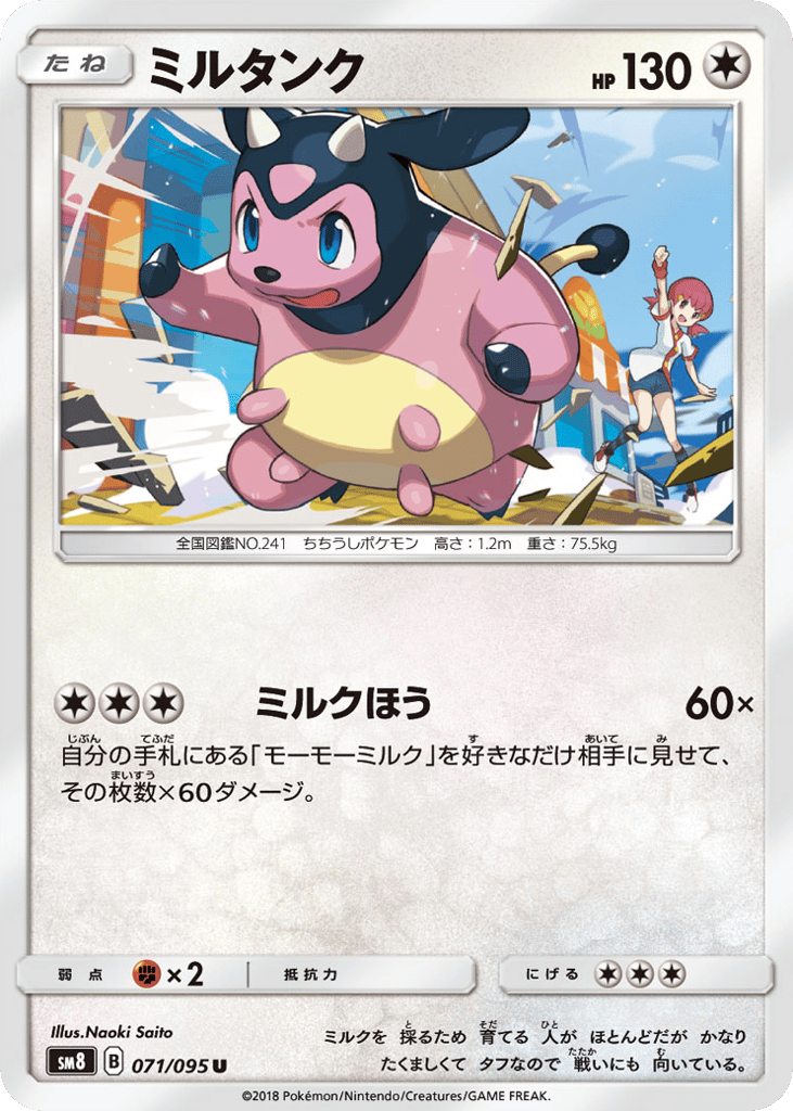 Miltank 071/095 Super-Burst Impact