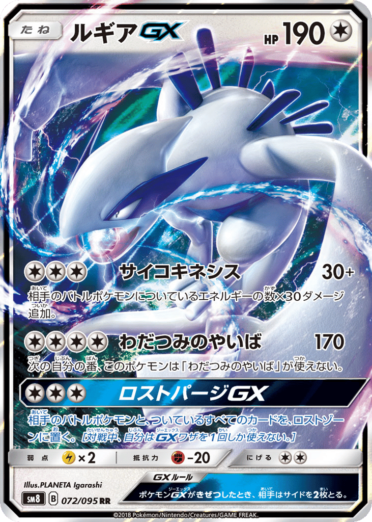 Lugia-GX 072/095 Super-Burst Impact