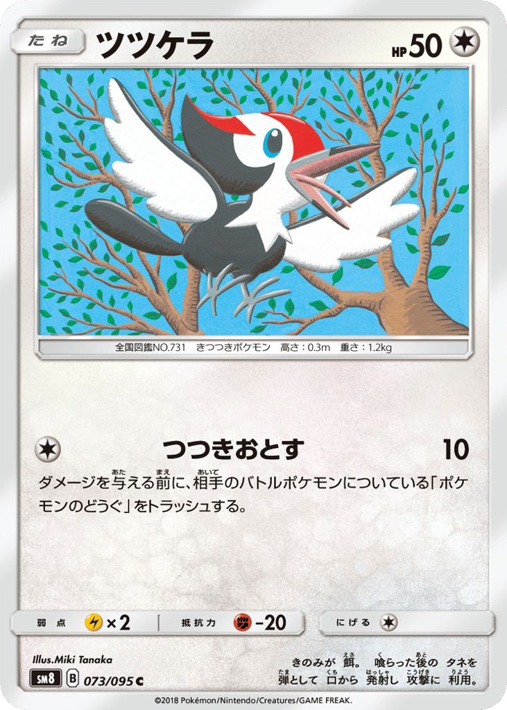 Pikipek 073/095 Super-Burst Impact