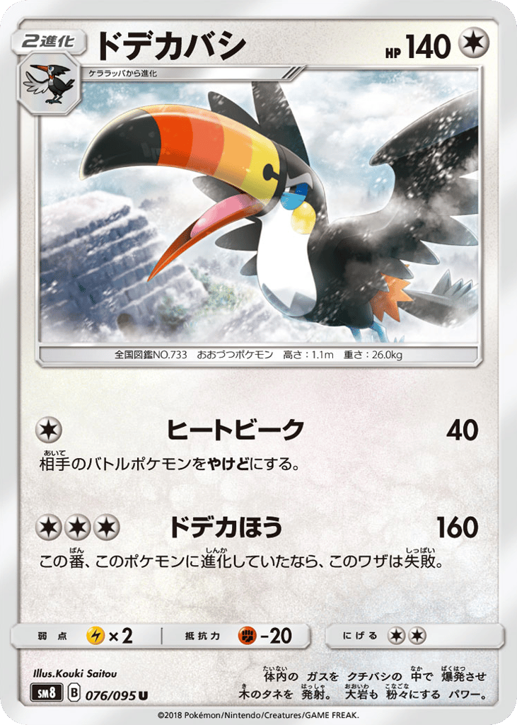 Toucannon 076/095 Super-Burst Impact