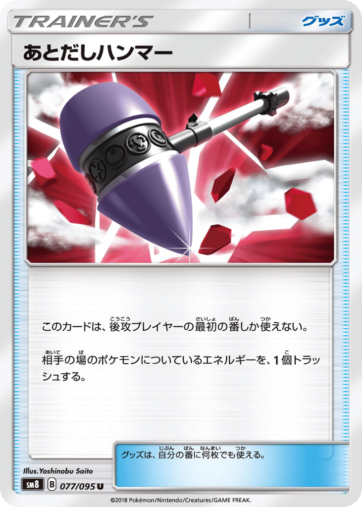 Wait and See Hammer 077/095 Super-Burst Impact