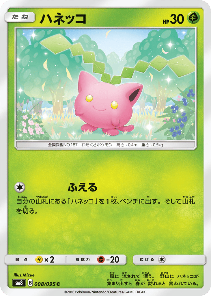 Hoppip 008/095 Super-Burst Impact