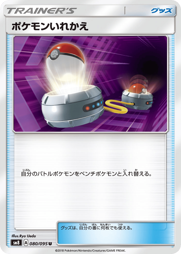 Switch 080/095 Super-Burst Impact
