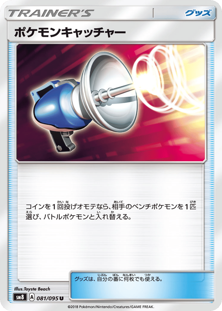 Pokémon Catcher 081/095 Super-Burst Impact