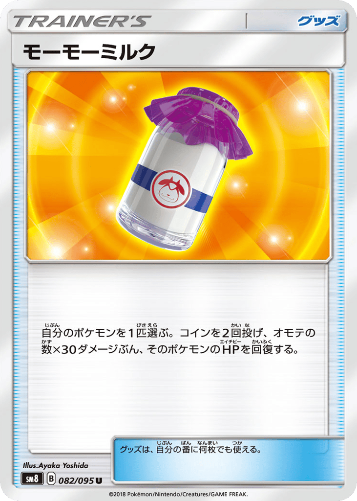Moomoo Milk 082/095 Super-Burst Impact