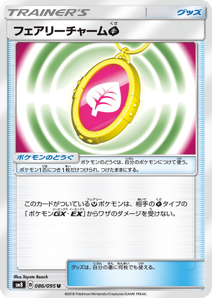 Fairy Charm Grass 086/095 Super-Burst Impact