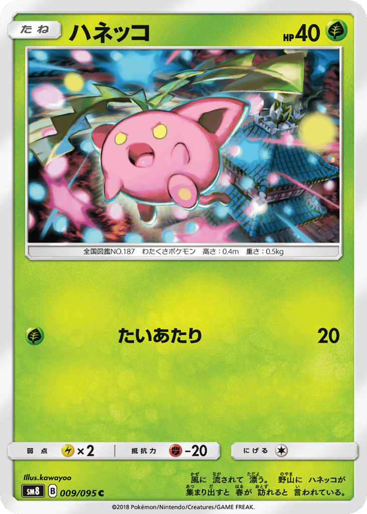 Hoppip 009/095 Super-Burst Impact