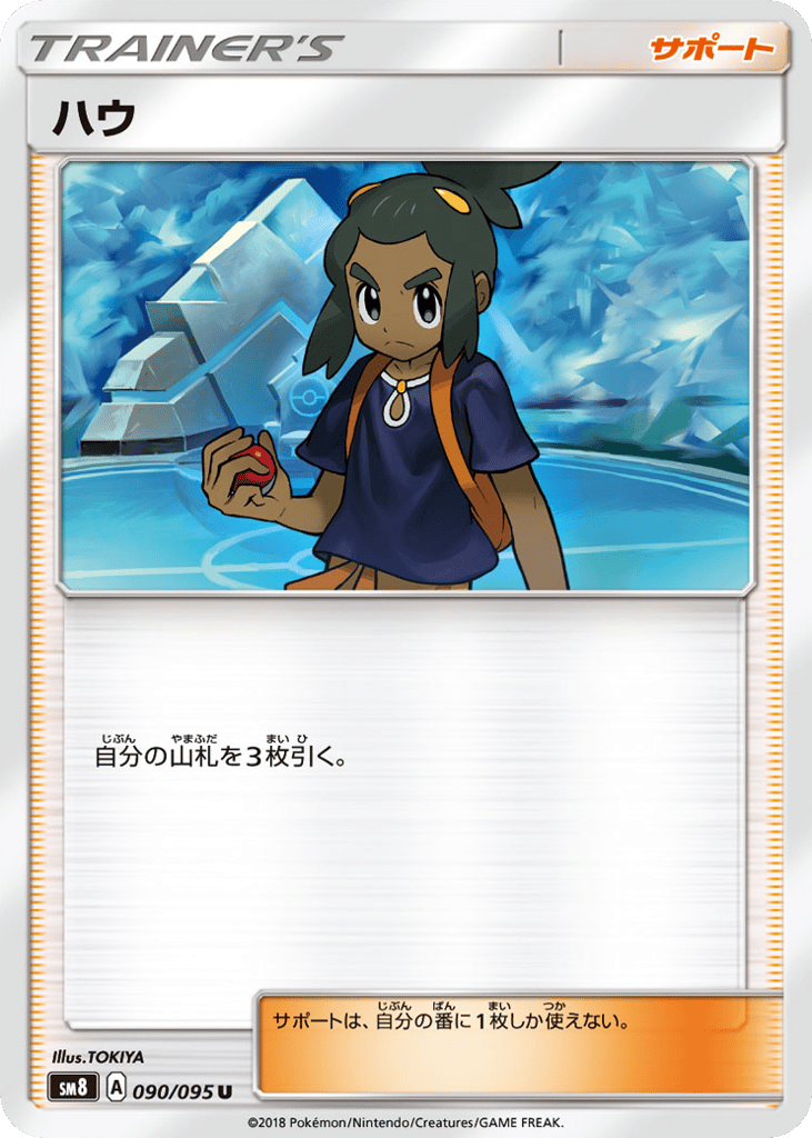 Hau 090/095 Super-Burst Impact