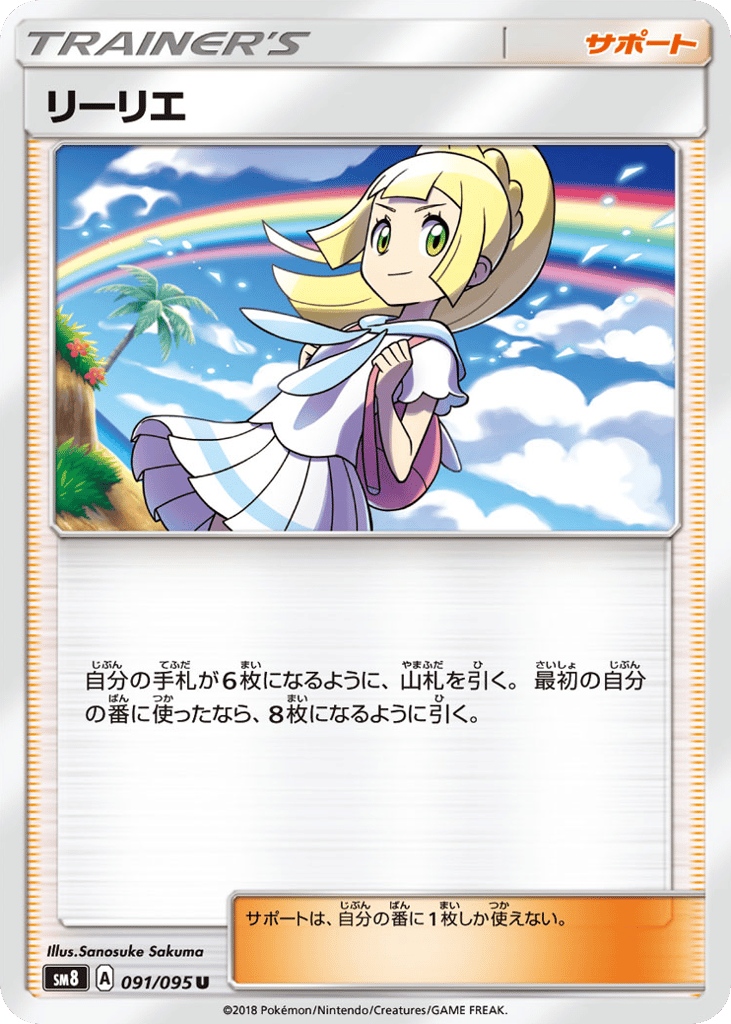 Lillie 091/095 Super-Burst Impact