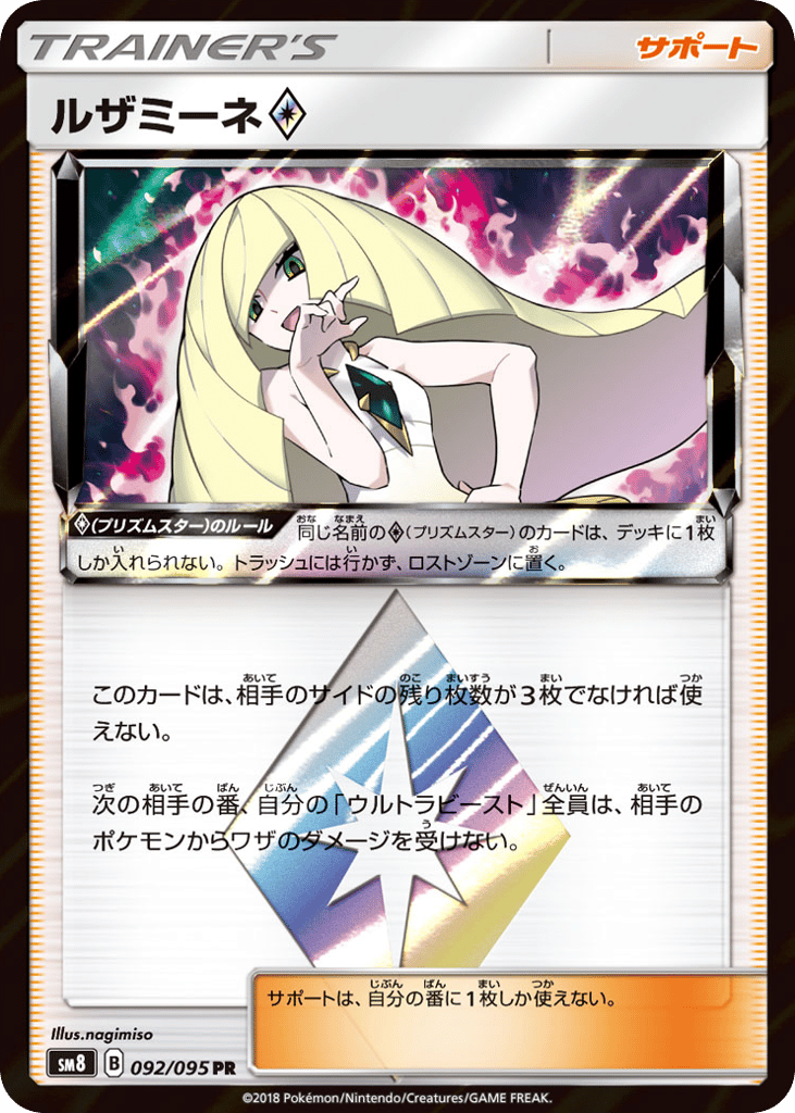 Lusamine ◇ 092/095 Super-Burst Impact
