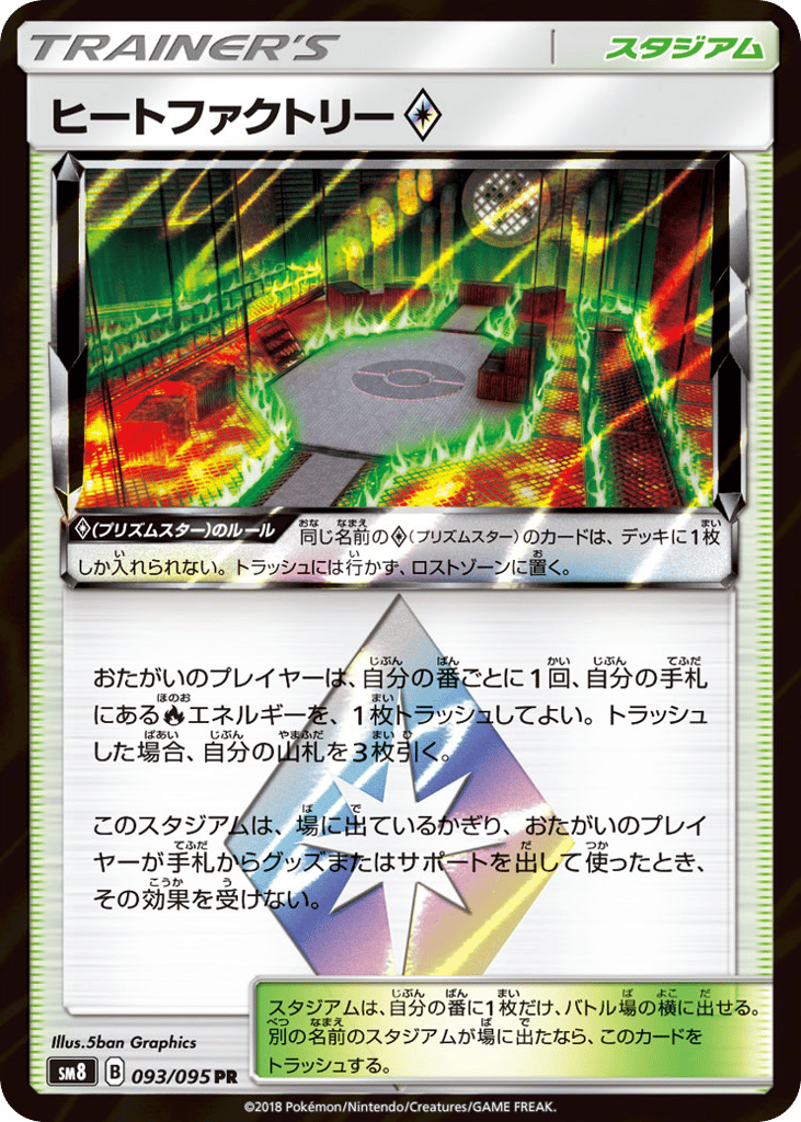Heat Factory ◇ 093/095 Super-Burst Impact