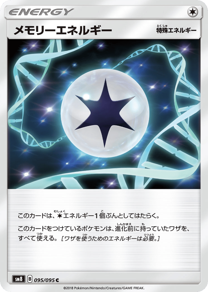 Memory Energy 095/095 Super-Burst Impact
