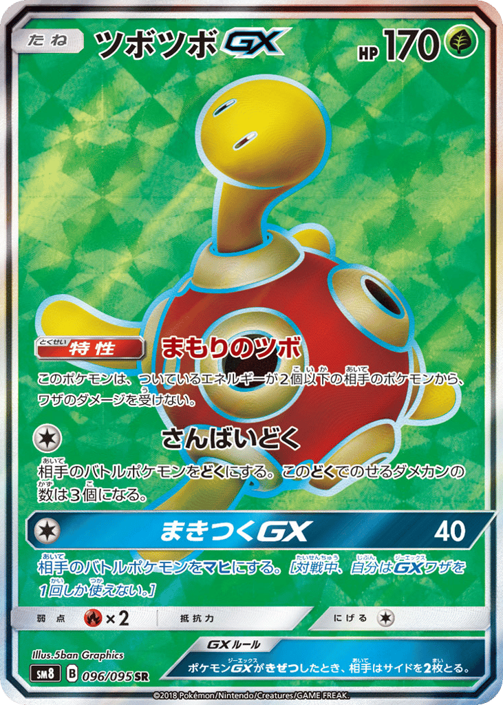 Shuckle-GX 096/095 Super-Burst Impact
