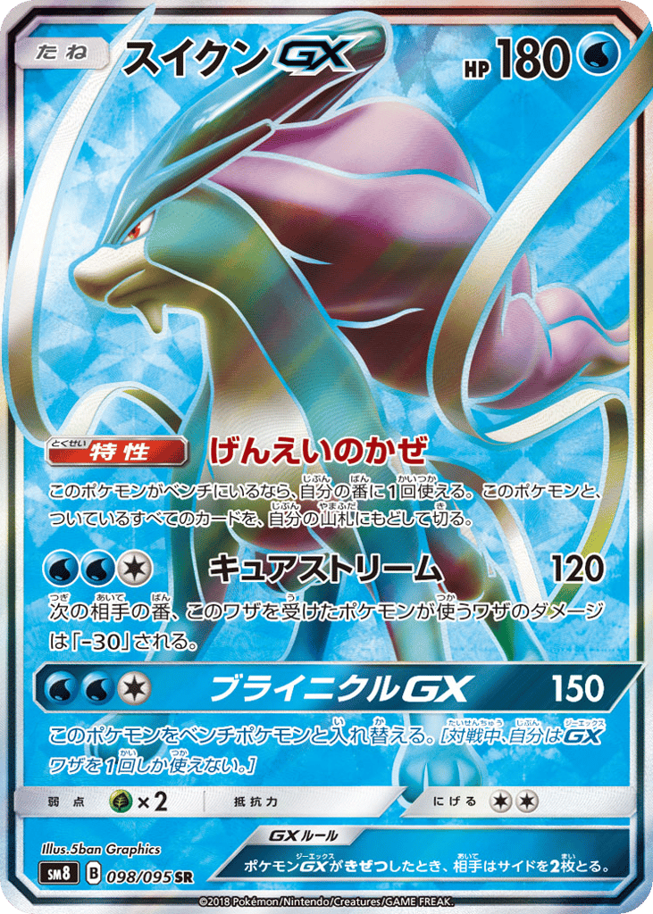 Suicune-GX 098/095 Super-Burst Impact