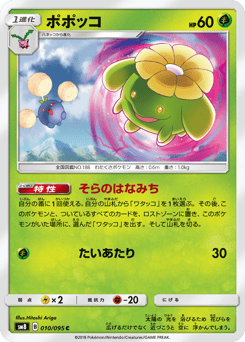 Skiploom 010/095 Super-Burst Impact