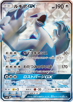 Lugia-GX 100/095 Super-Burst Impact