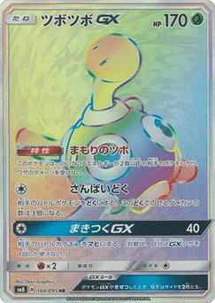 Shuckle-GX 104/095 Super-Burst Impact