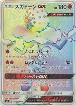 Blacephalon-GX 105/095 Super-Burst Impact
