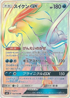 Suicune-GX 106/095 Super-Burst Impact
