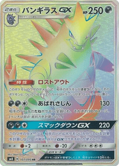 Tyranitar-GX 107/095 Super-Burst Impact