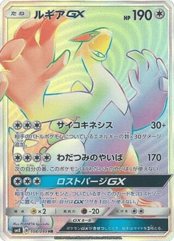 Lugia-GX 108/095 Super-Burst Impact