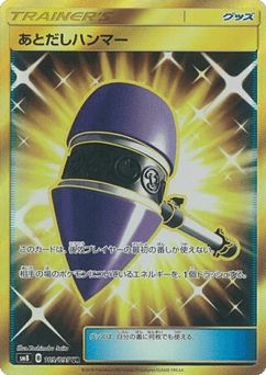Wait and See Hammer 109/095 Super-Burst Impact