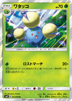 Jumpluff 011/095 Super-Burst Impact