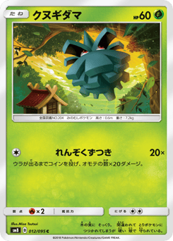 Pineco 012/095 Super-Burst Impact