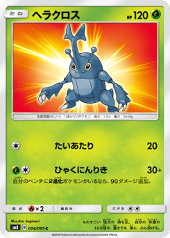 Heracross 014/095 Super-Burst Impact