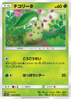 Chikorita 002/095 Super-Burst Impact